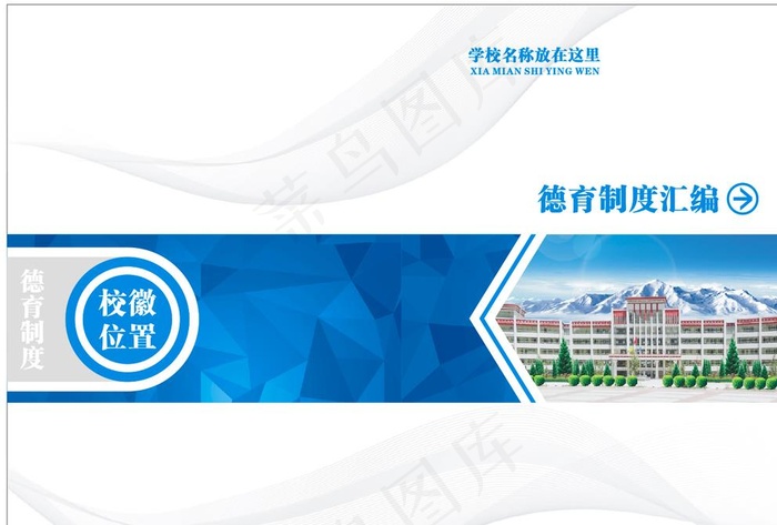 学校德育制度画册封面图片cdr矢量模版下载