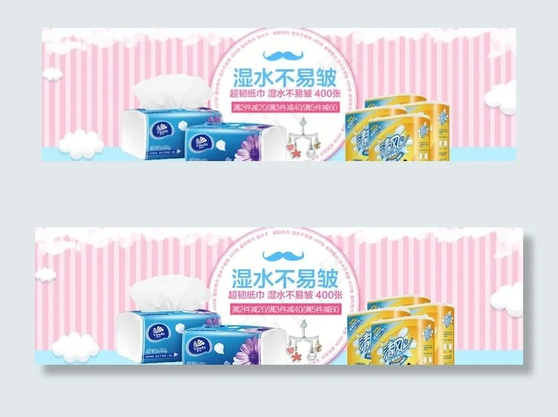 抽纸海报图片(1920X600(DPI:119))psd模版下载