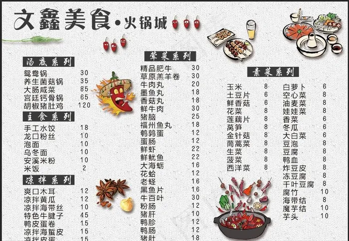 火锅菜单图片(6000X4320(DPI:381))psd模版下载