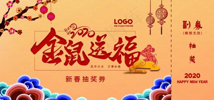 抽奖券图片(2126X1063(DPI:300))psd模版下载