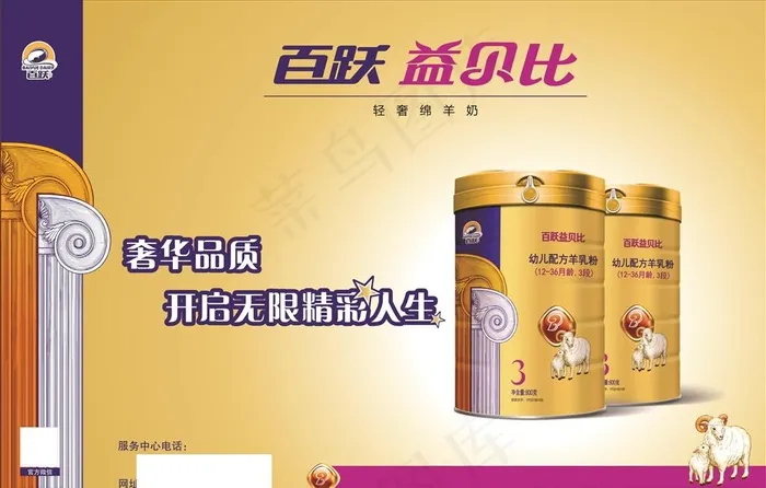 百跃海报图片cdr矢量模版下载