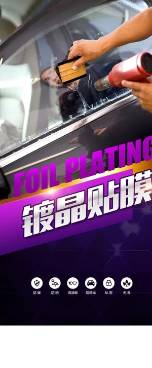 汽车贴膜图片