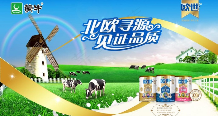 牛奶图片(4535X2551(DPI:72))psd模版下载