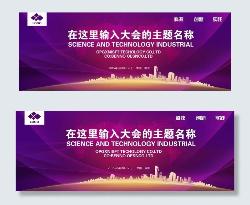 会议背景墙图片(5500X2200(DPI:300))psd模版下载