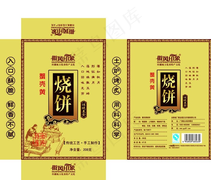 烧饼包装（展开）图片psd模版下载