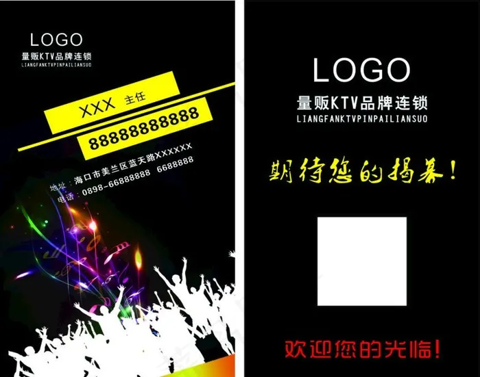 KTV名片图片cdr矢量模版下载