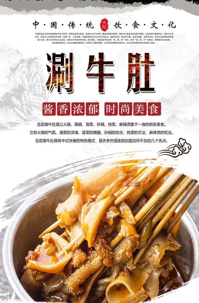 涮牛肚海报设计图片(3150X4724(DPI:200))psd模版下载