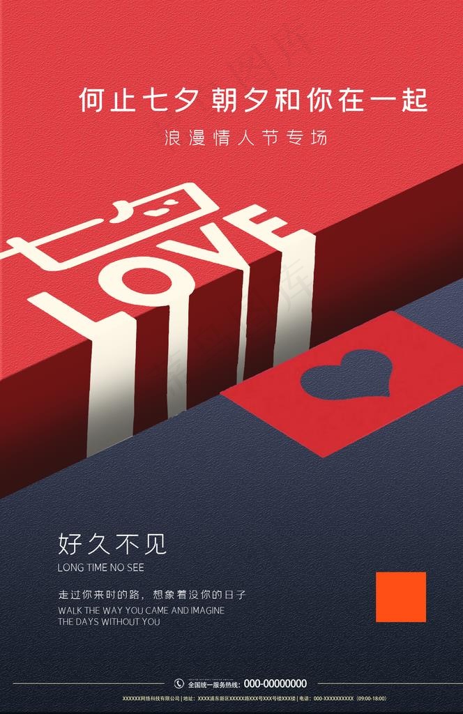 七夕图片psd模版下载