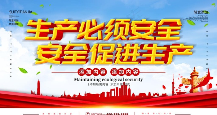 生产安全图片