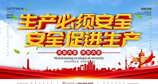 生产安全图片