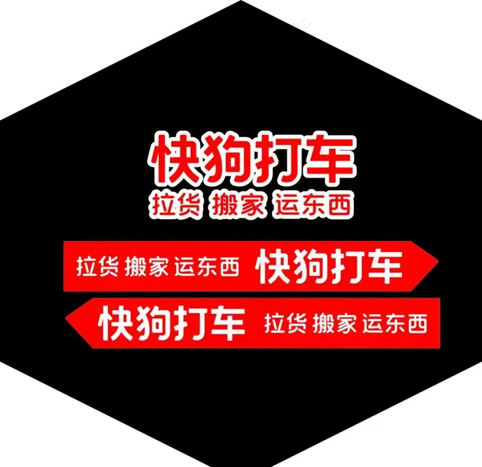 快狗车贴图片cdr矢量模版下载
