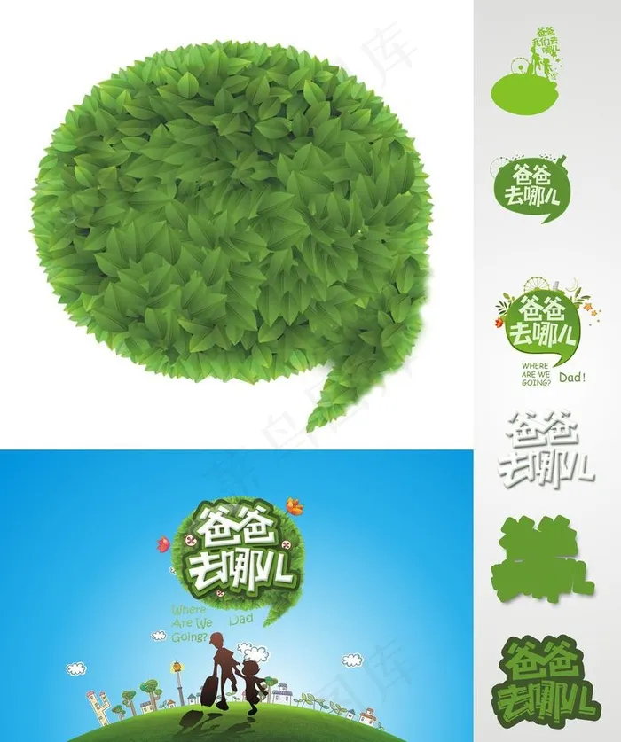 爸爸去哪儿图片cdr矢量模版下载
