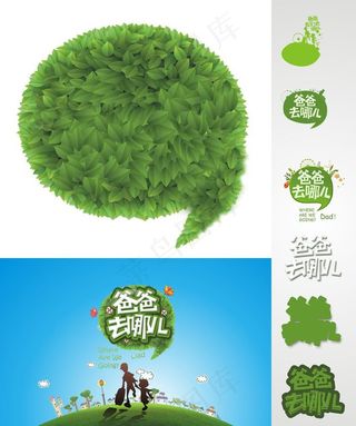 爸爸去哪儿图片