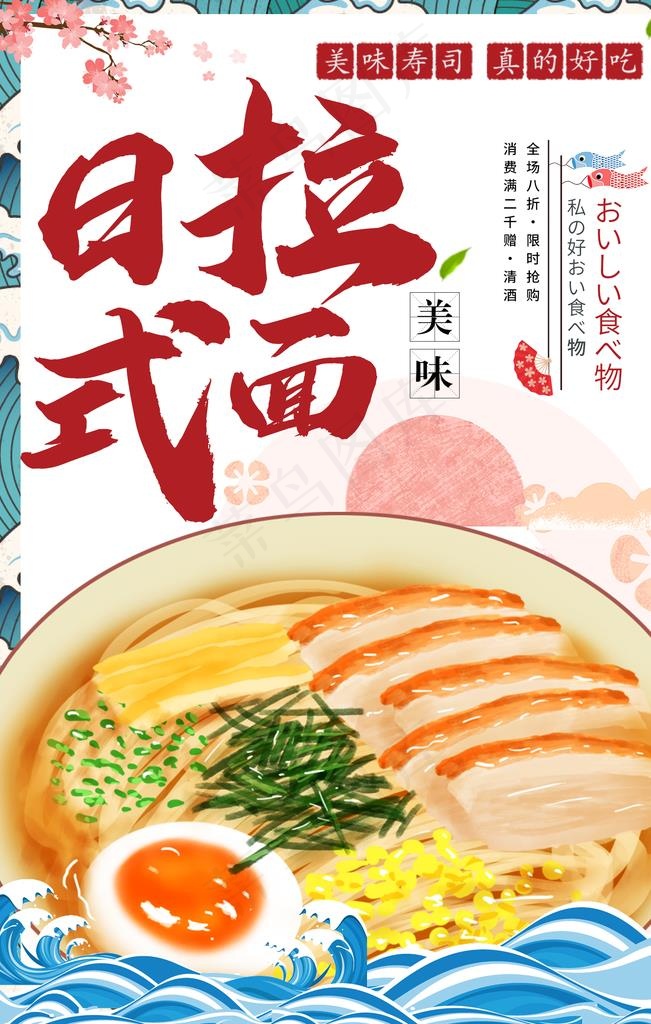 日式拉面海报图片