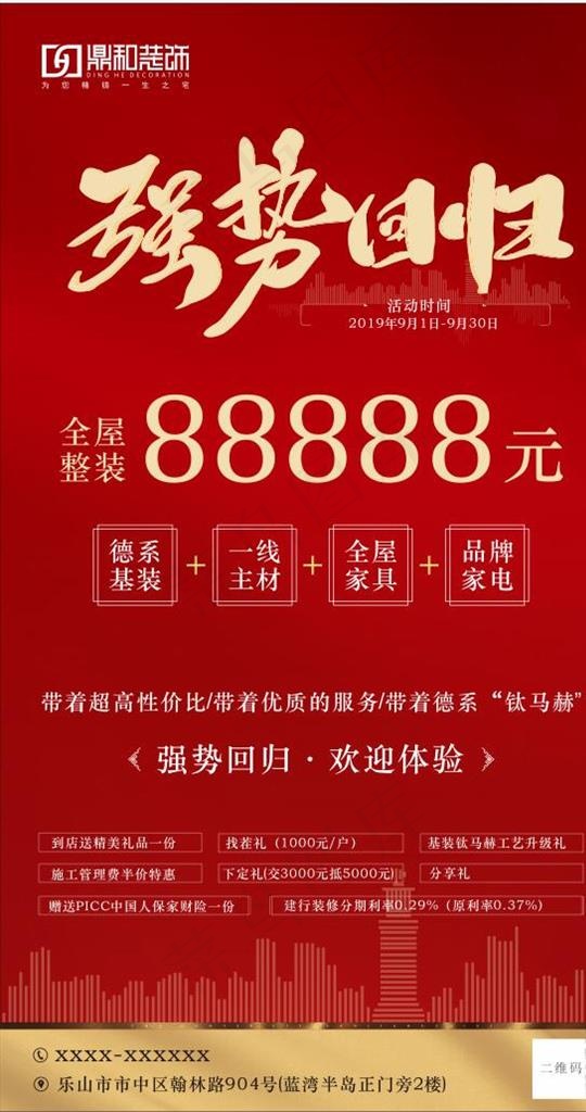 强势回归图片(210X297)cdr矢量模版下载