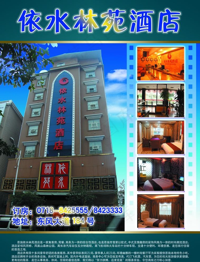 依水林苑酒店图片(2185X2953(DPI:300))psd模版下载