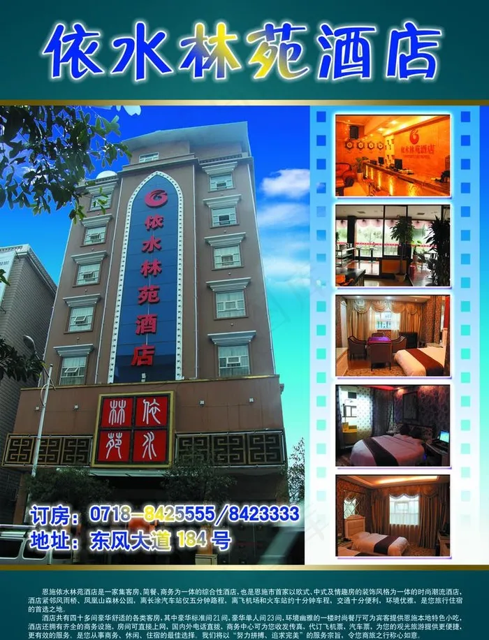 依水林苑酒店图片(2185X2953(DPI:300))psd模版下载