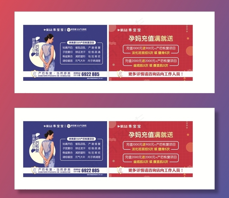 婷美产后恢复图片cdr矢量模版下载