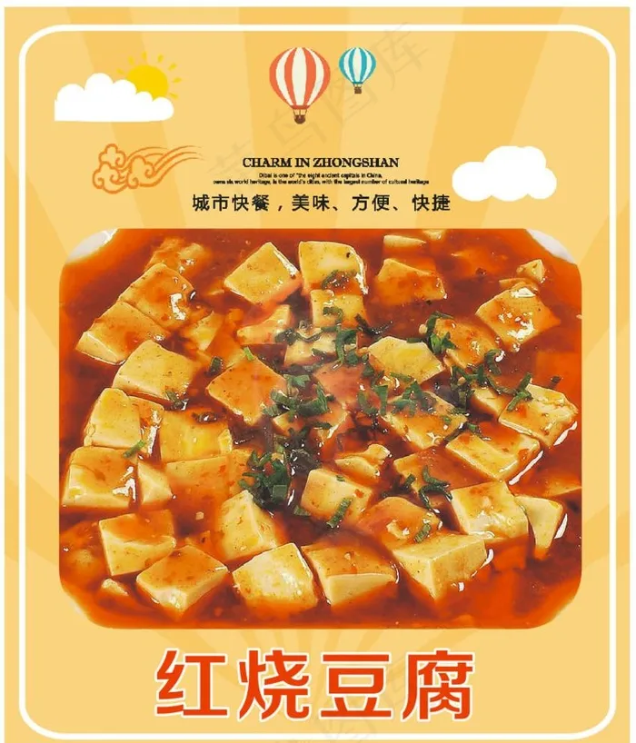 红烧豆腐图片cdr矢量模版下载