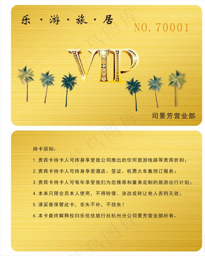 vip卡图片cdr矢量模版下载