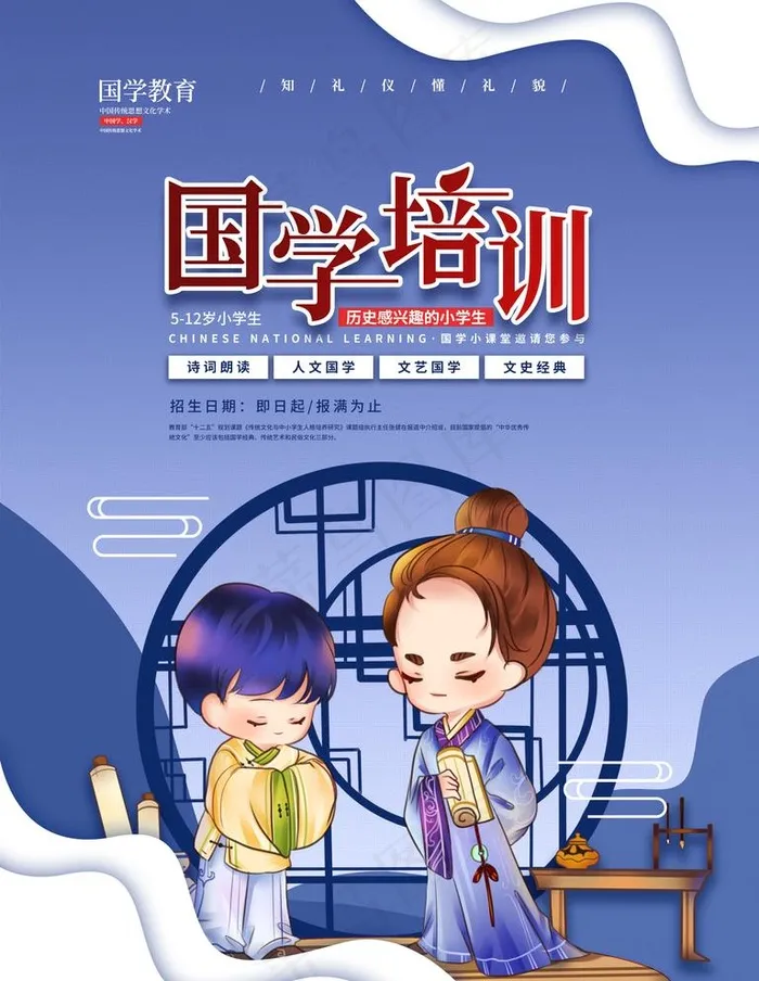 国学培训图片(3543X4724(DPI:150))psd模版下载
