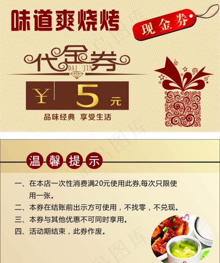 烧烤快餐店代金券卡片图片