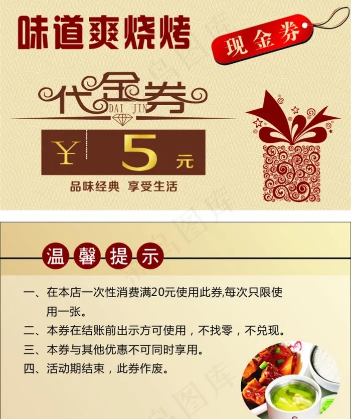 烧烤快餐店代金券卡片图片cdr矢量模版下载