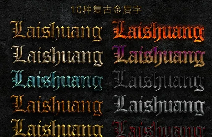 复古金属字图片psd模版下载