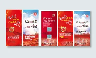 练兵 比武 展架 易拉宝图片