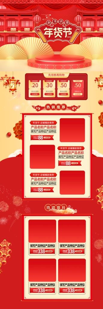 年货节详情页图片(1920X5234(DPI:72))psd模版下载