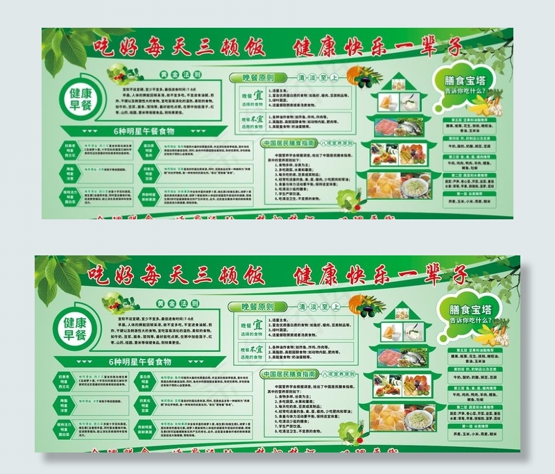 合理膳食图片