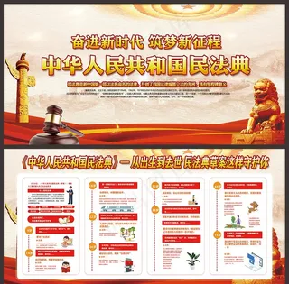 中国民法典图片