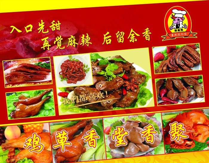 武汉周黑鸭图片