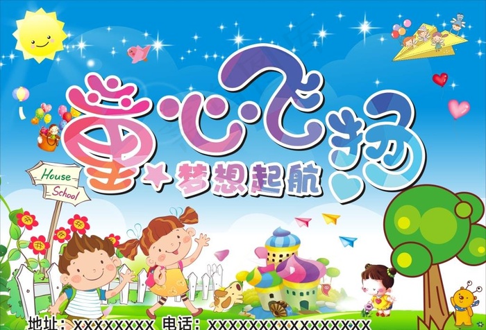 幼儿园图片