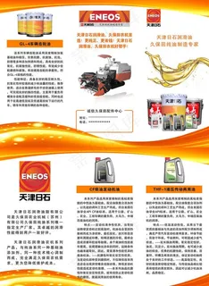 润滑油三折页图片 润滑油三折页图片