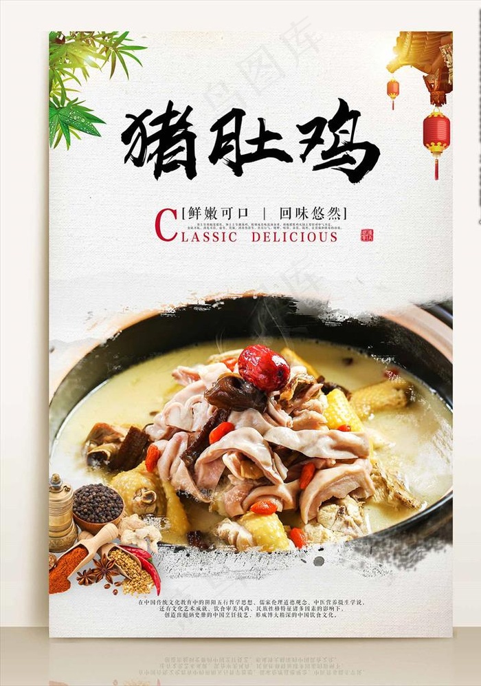 猪肚鸡海报图片