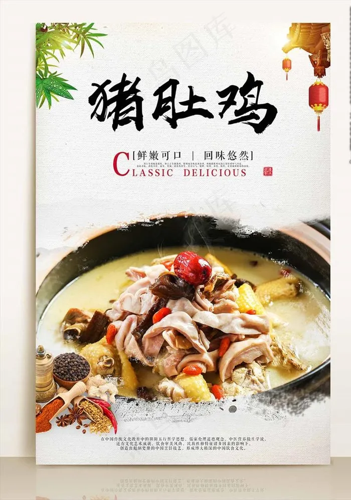 猪肚鸡海报图片(3543X5316(DPI:300))psd模版下载