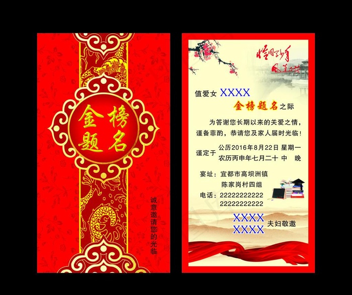 金榜题名请柬图片(210X297)cdr矢量模版下载