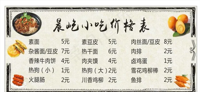 小吃价目表 小吃价格表图片