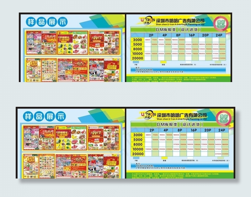 印刷报价单图片