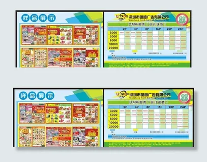 印刷报价单图片