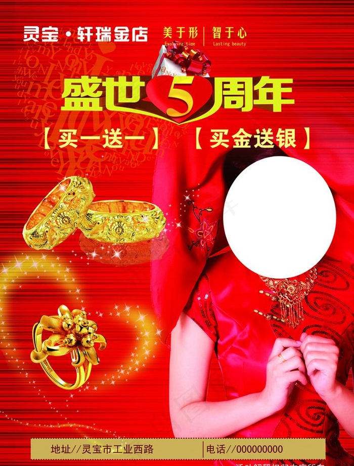 金店店庆宣传页图片(2480X3366(DPI:300))psd模版下载