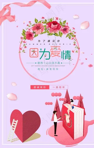 520情人节海报图片