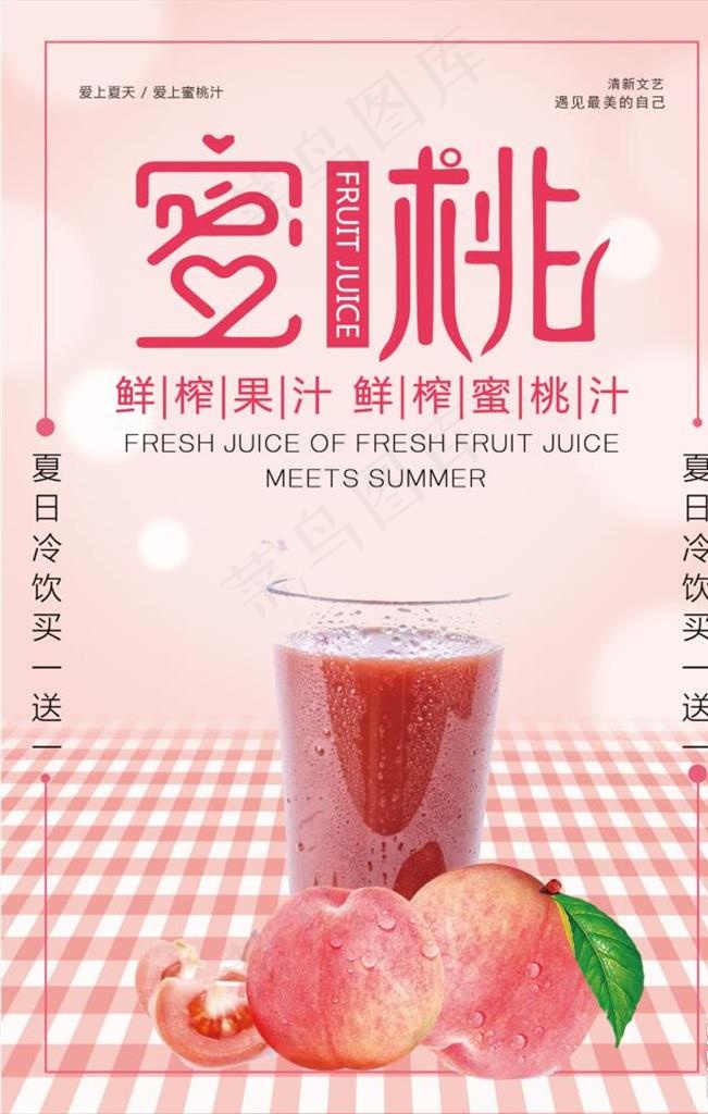 水蜜桃汁图片(3543X5315(DPI:150))psd模版下载