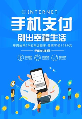 手机支付图片