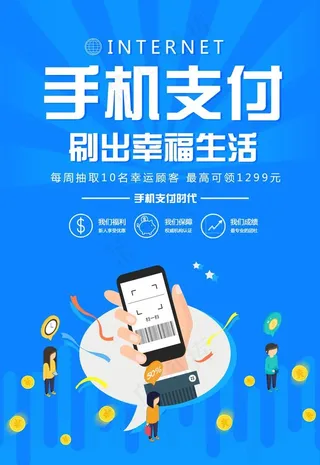 手机支付图片