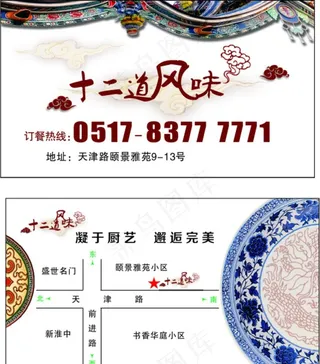 十二道风味图片