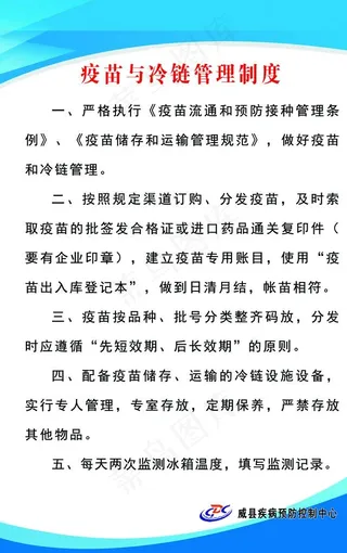 疫苗冷链制度图片