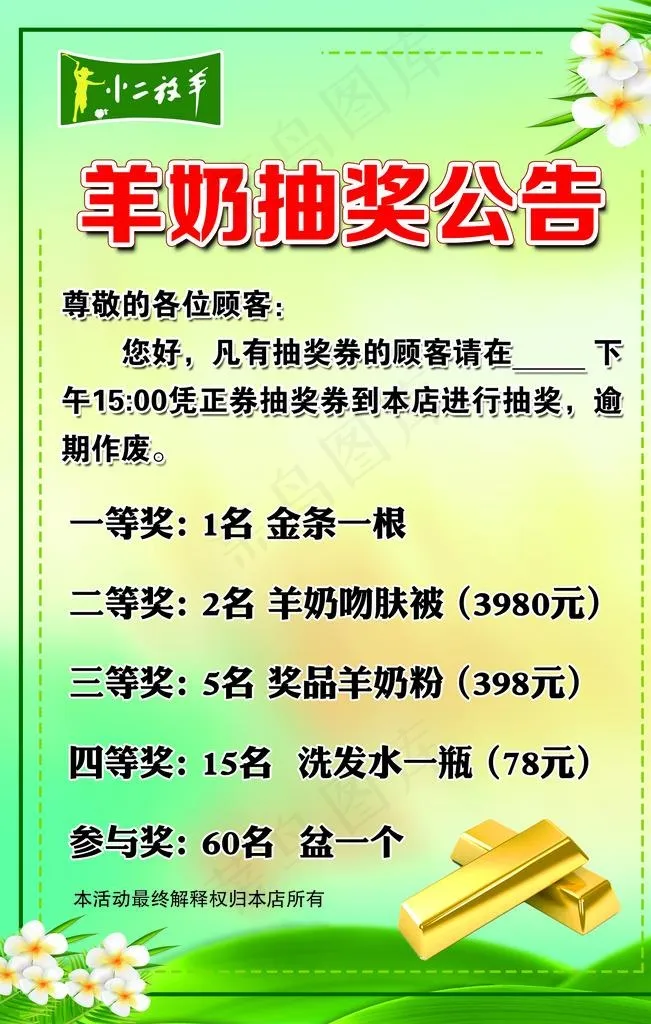 抽奖公告图片(1701X2551(DPI:72))psd模版下载