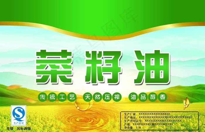 菜籽油标签图片psd模版下载